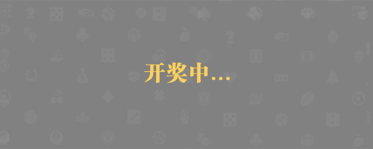 加拿大28,PC28预测,开奖结果,常胜28预测,历史数据,加拿大28走势,加拿大pc在线预测,走势分析结果