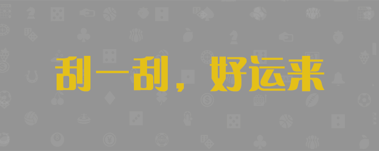 加拿大28,PC28预测,开奖结果,常胜28预测,历史数据,加拿大28走势,加拿大pc在线预测,走势分析结果